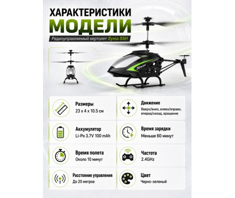 Радиоуправляемый вертолет Syma S5H 2.4G - S5H-BLACK