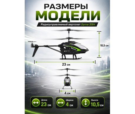 Радиоуправляемый вертолет Syma S5H 2.4G - S5H-BLACK