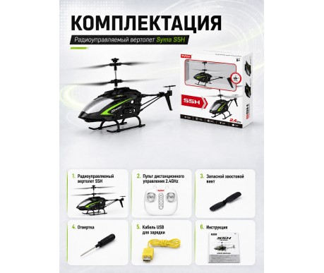 Радиоуправляемый вертолет Syma S5H 2.4G - S5H-BLACK