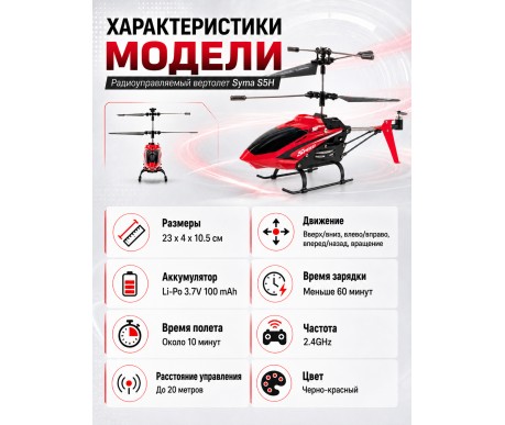 Радиоуправляемый вертолет Syma S5H 2.4G - S5H-RED