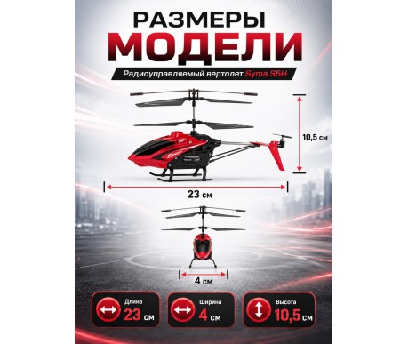 Радиоуправляемый вертолет Syma S5H 2.4G - S5H-RED