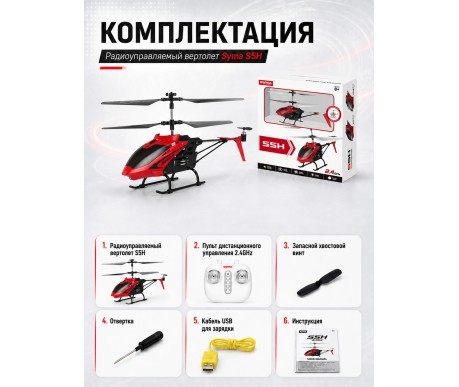 Радиоуправляемый вертолет Syma S5H 2.4G - S5H-RED