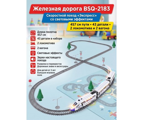 Железная дорога, скоростной поезд, дорожные знаки, длина полотна 457 см - BSQ-2183