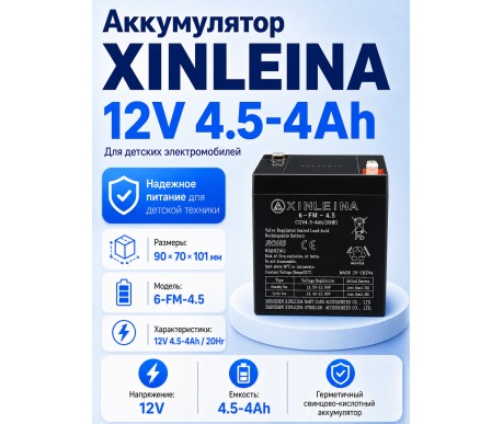 Аккумулятор XINLEINA 12V 4.5-4Ah/20Hr - 6-FM-4.5