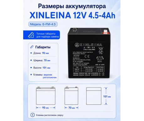 Аккумулятор XINLEINA 12V 4.5-4Ah/20Hr - 6-FM-4.5