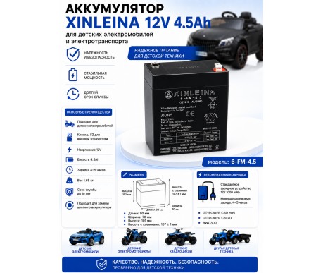 Аккумулятор XINLEINA 12V 4.5-4Ah/20Hr - 6-FM-4.5