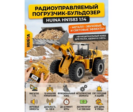 Радиоуправляемый погрузчик бульдозер HUI NA TOYS 1:14 2.4G - HN1583