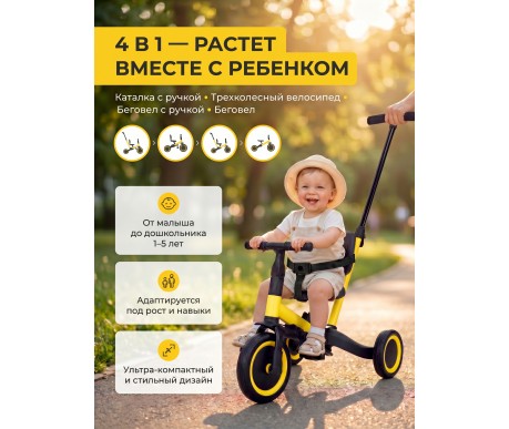 Детский беговел-велосипед 4в1 с родительской ручкой, желтый - TR007-YELLOW