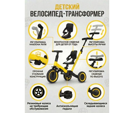 Детский беговел-велосипед 4в1 с родительской ручкой, желтый - TR007-YELLOW
