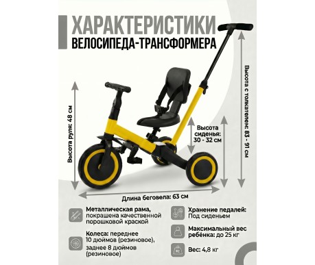 Детский беговел-велосипед 4в1 с родительской ручкой, желтый - TR007-YELLOW