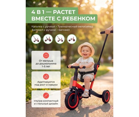 Детский беговел-велосипед 4в1 с родительской ручкой, красный - TR007-RED