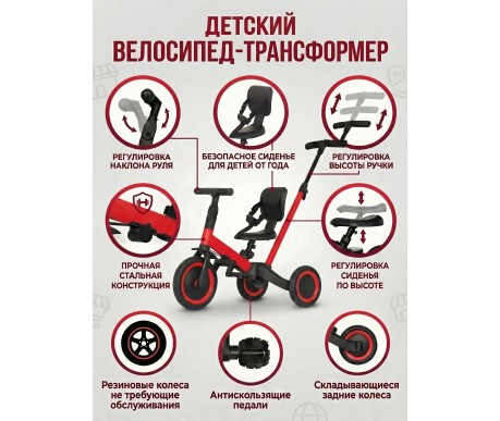 Детский беговел-велосипед 4в1 с родительской ручкой, красный - TR007-RED