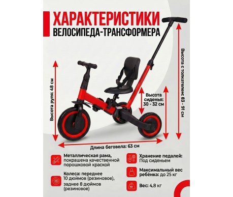 Детский беговел-велосипед 4в1 с родительской ручкой, красный - TR007-RED