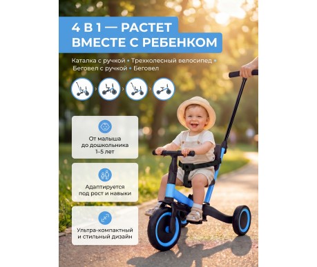 Детский беговел-велосипед 4в1 с родительской ручкой, синий - TR007-BLUE