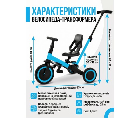 Детский беговел-велосипед 4в1 с родительской ручкой, синий - TR007-BLUE