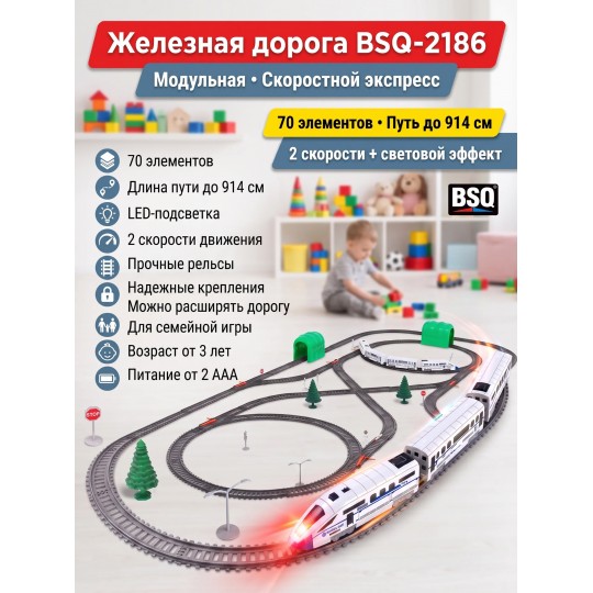 Железная дорога BSQ Скоростной экспресс - BSQ-2186
