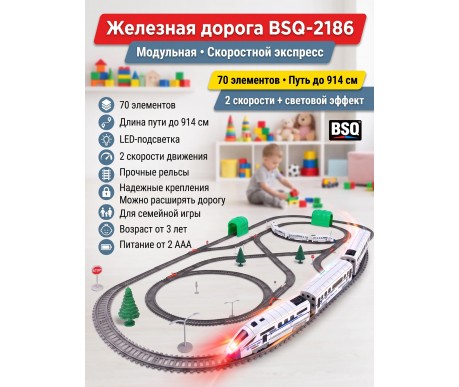Железная дорога BSQ Скоростной экспресс - BSQ-2186
