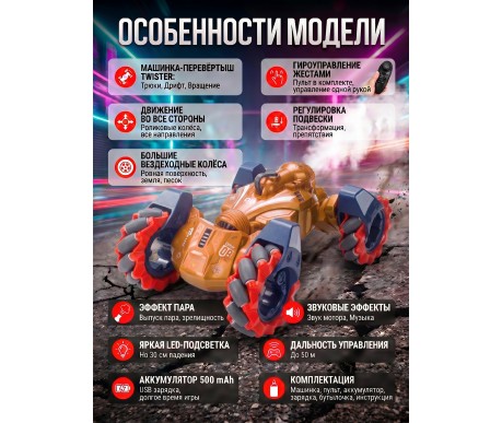 Радиоуправляемый дрифт Твистер Yearoo (гиропульт, пар) 1:12 - 99008-1-GOLD