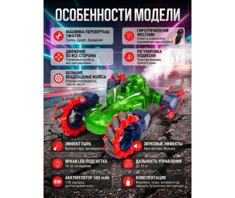 Радиоуправляемый дрифт Твистер Yearoo (гиропульт, пар) 1:12 - 99008-1-GREEN