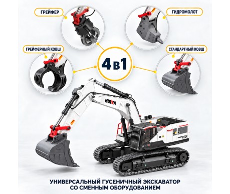 Радиоуправляемый экскаватор белый HUI NA TOYS масштаб 1:14 2.4G - HN1594-WHITE