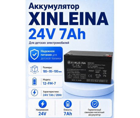 Аккумулятор XINLEINA 24V7Ah/20HR 12-FM-7 - X-12FM7