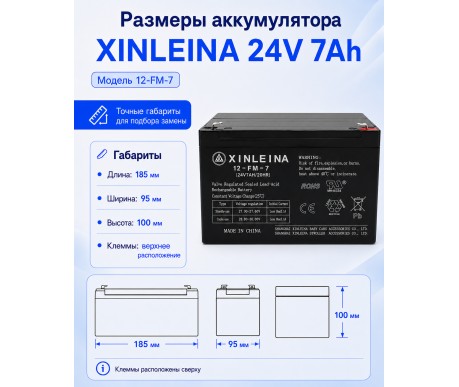 Аккумулятор XINLEINA 24V7Ah/20HR 12-FM-7 - X-12FM7