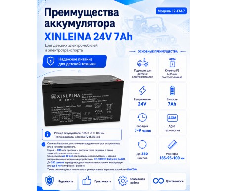 Аккумулятор XINLEINA 24V7Ah/20HR 12-FM-7 - X-12FM7