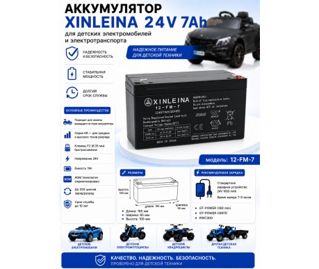 Аккумулятор XINLEINA 24V7Ah/20HR 12-FM-7 - X-12FM7