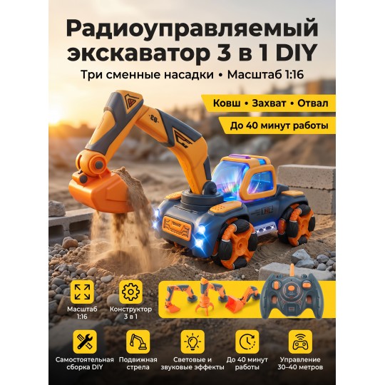 Радиоуправляемый экскаватор ZhengGuang 3in1 DIY (ковш, захват, отвал) - UD2206D