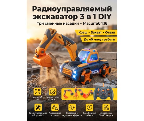 Радиоуправляемый экскаватор ZhengGuang 3in1 DIY (ковш, захват, отвал) - UD2206D
