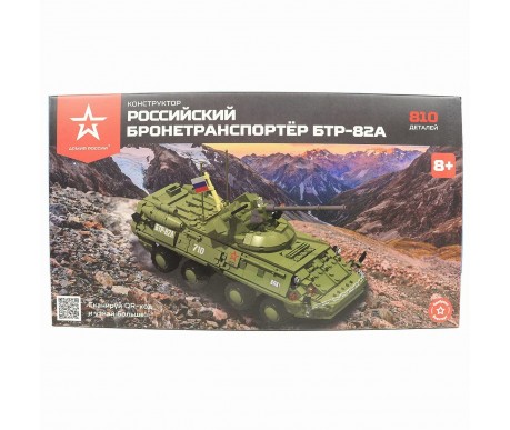 Конструктор Армия России - Российский бронетранспортёр БТР-82А - АР-01028