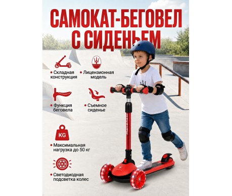 Трехколесный беговел-самокат Maserati с сиденьем - CLB-0140-RED