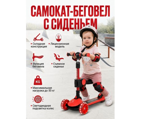 Трехколесный беговел-самокат Maserati с сиденьем - CLB-0140-RED