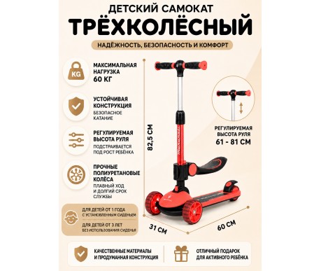 Трехколесный беговел-самокат Maserati с сиденьем - CLB-0140-RED