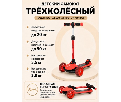 Трехколесный беговел-самокат Maserati с сиденьем - CLB-0140-RED