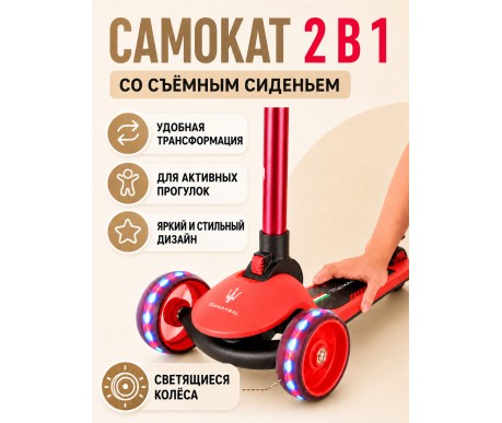 Трехколесный беговел-самокат Maserati с сиденьем - CLB-0140-RED