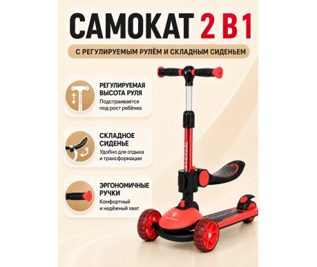 Трехколесный беговел-самокат Maserati с сиденьем - CLB-0140-RED