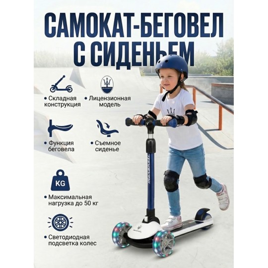 Трехколесный беговел-самокат Maserati с сиденьем - CLB-0140-WHITE