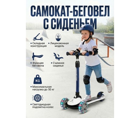 Трехколесный беговел-самокат Maserati с сиденьем - CLB-0140-WHITE
