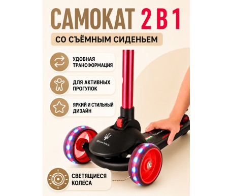 Трехколесный беговел-самокат Maserati с сиденьем - CLB-0140-BLACK