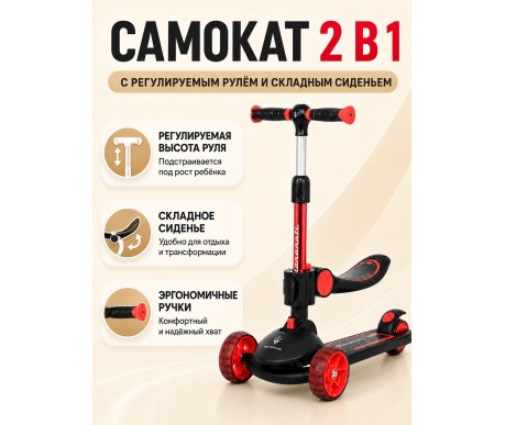 Трехколесный беговел-самокат Maserati с сиденьем - CLB-0140-BLACK