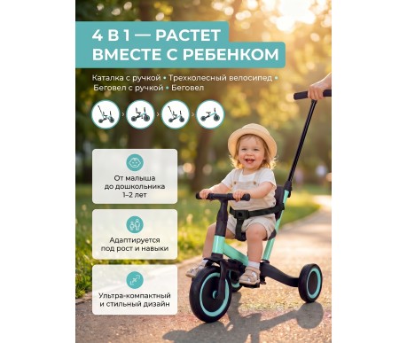 Детский беговел-велосипед 4в1 с родительской ручкой, зеленый - TR007-CYAN