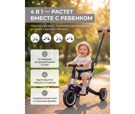 Детский беговел-велосипед 4в1 с родительской ручкой, серый - TR007-GREY