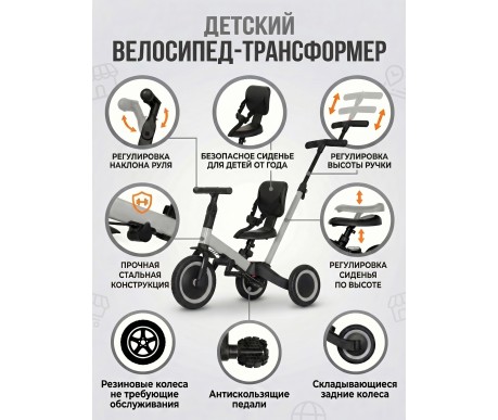 Детский беговел-велосипед 4в1 с родительской ручкой, серый - TR007-GREY