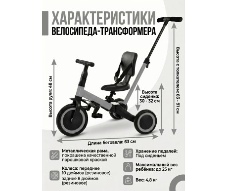 Детский беговел-велосипед 4в1 с родительской ручкой, серый - TR007-GREY
