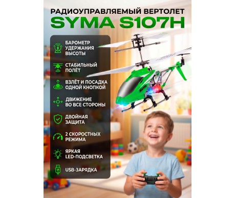 Радиоуправляемый вертолет Syma S107H Green 2.4G с функцией зависания - S107H