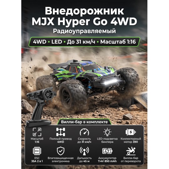 Радиоуправляемый джип MJX Hyper Go 4WD LED 1:16 2.4G - MJX-16108-GREEN