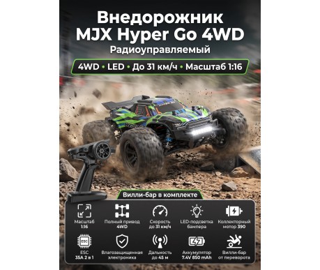 Радиоуправляемый джип MJX Hyper Go 4WD LED 1:16 2.4G - MJX-16108-GREEN