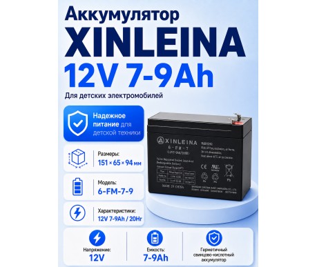 Аккумулятор XINLEINA 12V7-9Ah/20Hr - 6FM7