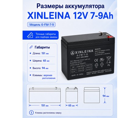 Аккумулятор XINLEINA 12V7-9Ah/20Hr - 6FM7